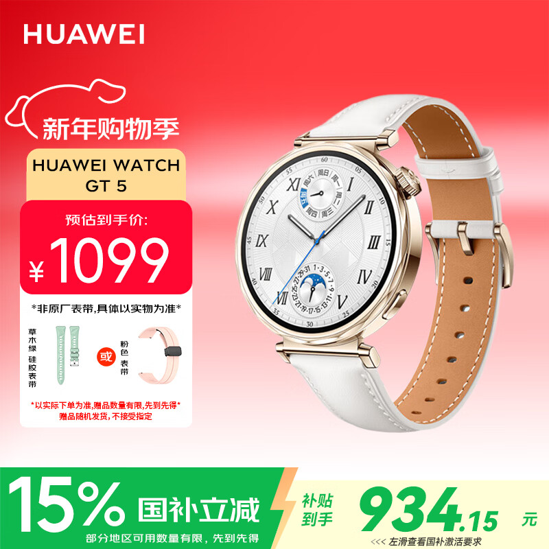 HUAWEI/��Ϊ WATCH GT 5 41mm �����ֱ� ����� 934.15Ԫ