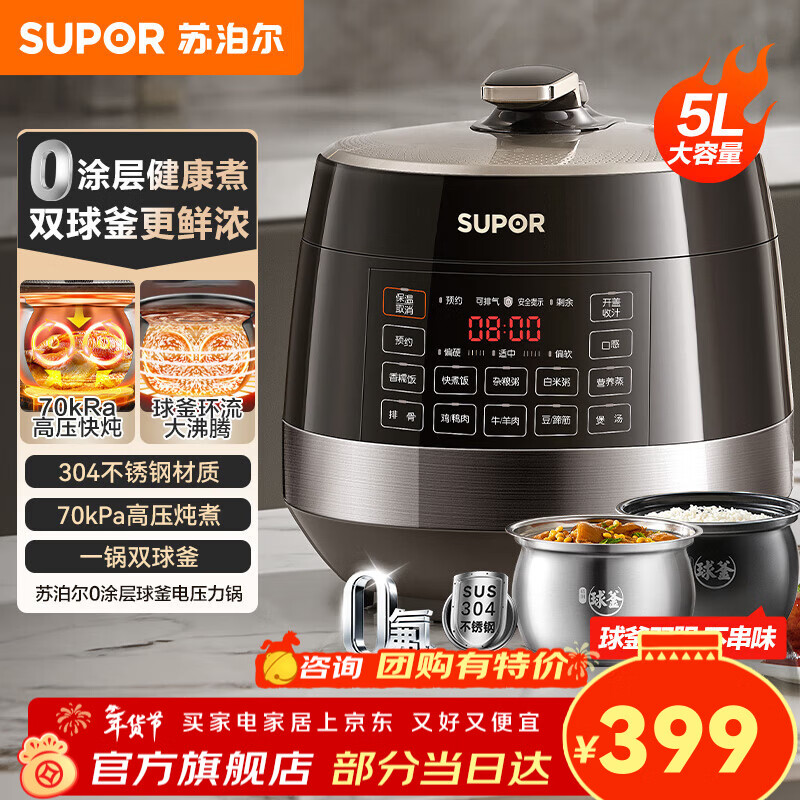 苏泊尔（SUPOR）0涂层精钢电压力锅 家用5升大容量不锈钢电饭煲电高压锅 2-6人用智能电饭锅 11大功能高压炖煮 0氟内胆【一锅配双球釜内胆】 5L