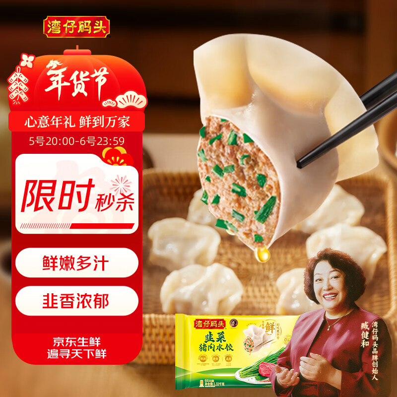 湾仔码头韭菜猪肉水饺1320g66只早餐速食半成品面点生鲜速冻饺子年货送礼