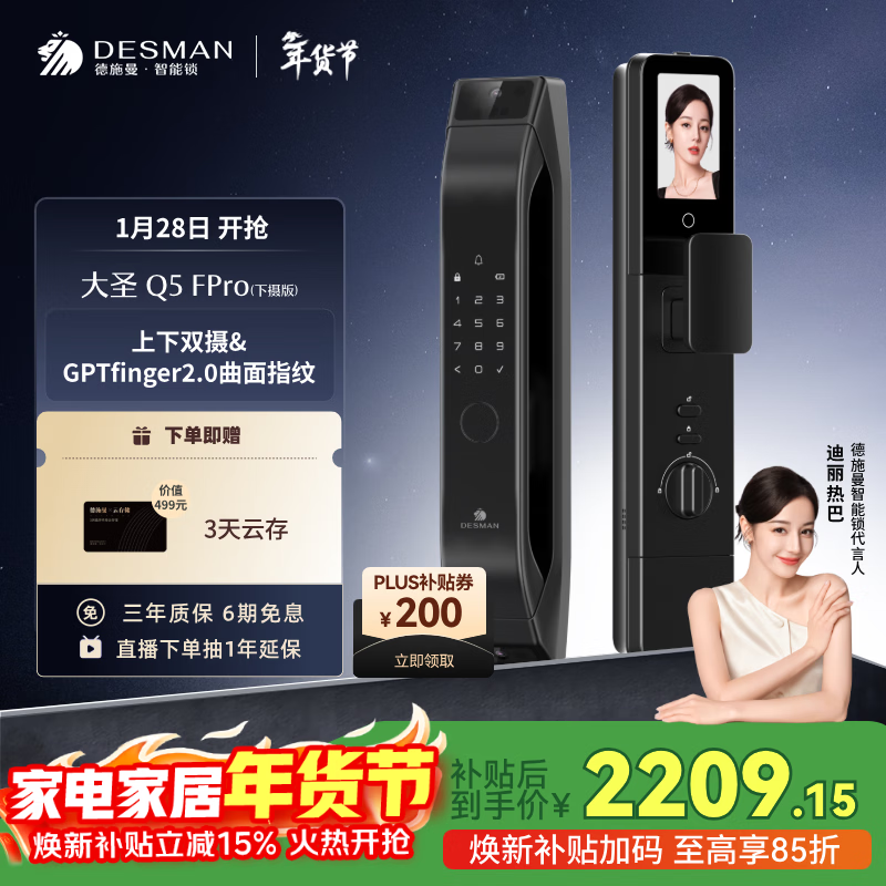 德施曼（DESMAN）智能门锁C级锁芯3D人脸识别大屏指纹大圣Q5FPro（下摄版）