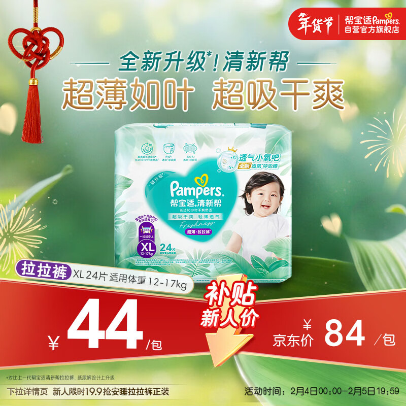 帮宝适超薄透气清新帮拉拉裤新生儿婴儿尿不湿尿片透氧Pro mini XL24