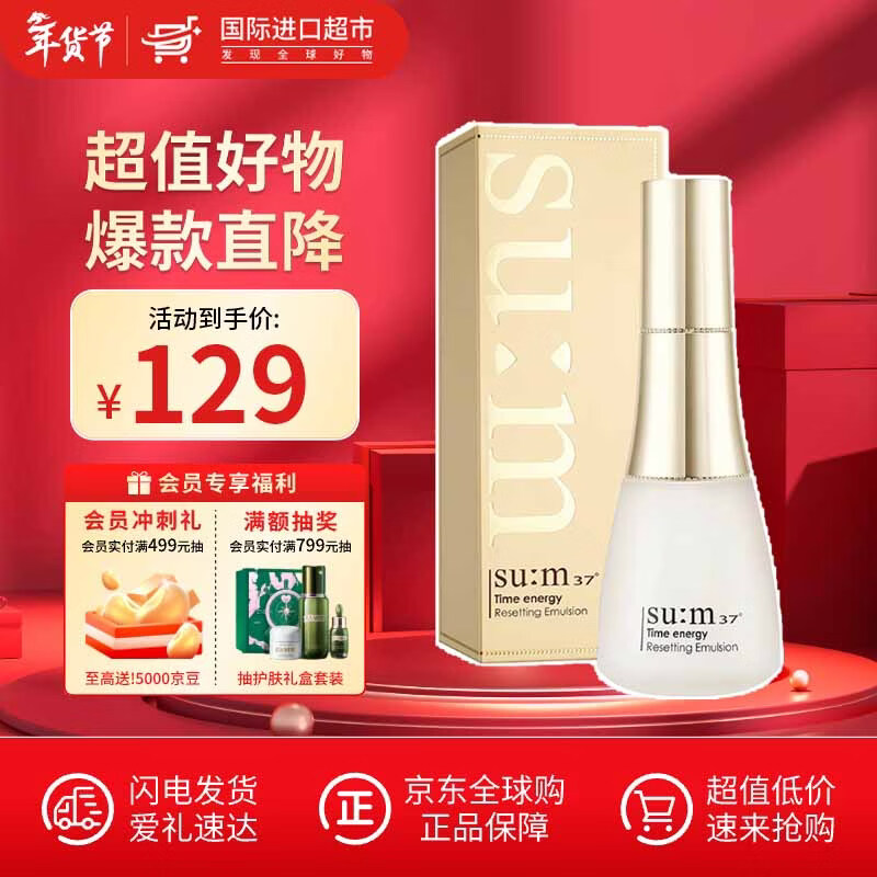 苏秘37°（Su:m37°）呼吸37惊喜水分水漾清润乳液时光能量孕妇女护肤品生日礼物送女友 苏秘呼吸时光能量乳液120ml