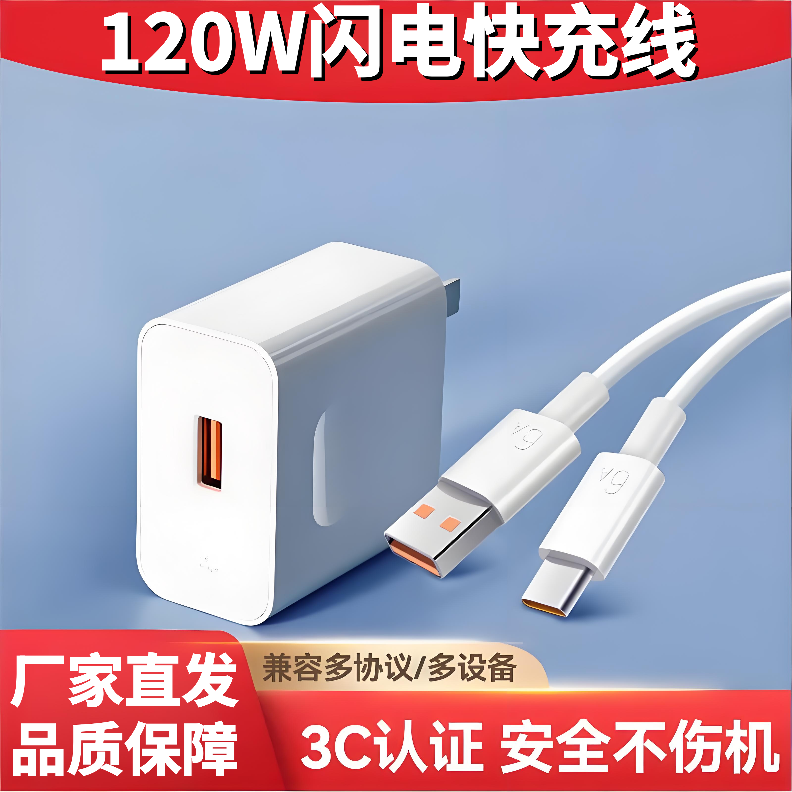 圣希顿适用华为120充电器套装适用mate60/50pro/p50/60适用荣耀50/60pro/nova8手机数据线适用120W快充线 1.0米6AType-C快充线/单条装