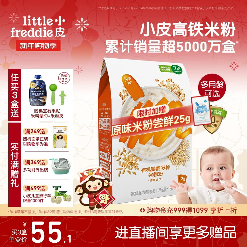 小皮（Little Freddie）有机高铁米粉藜麦多谷物味160g*1盒7月+宝宝辅食婴儿米糊营养