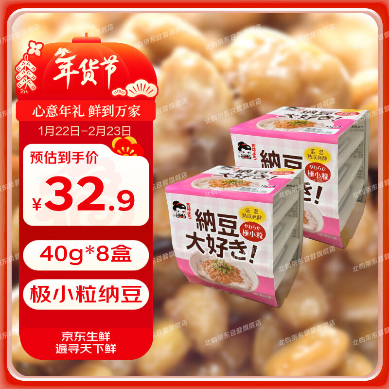北昀 山田纳豆 柔软极小粒纳豆 日本进口 健康轻食 日式料理 40g*8盒