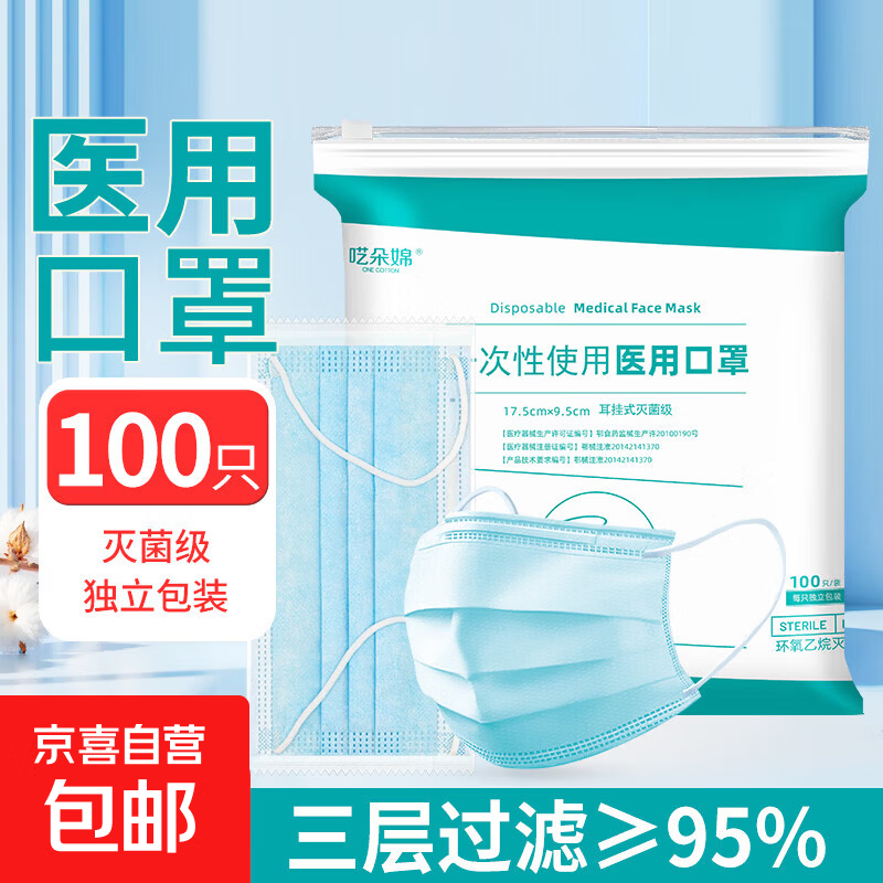 一次性医用口罩 灭菌级每只独立包装 有效阻菌三层防护防尘防晒 100只/袋 独立包装灭菌级