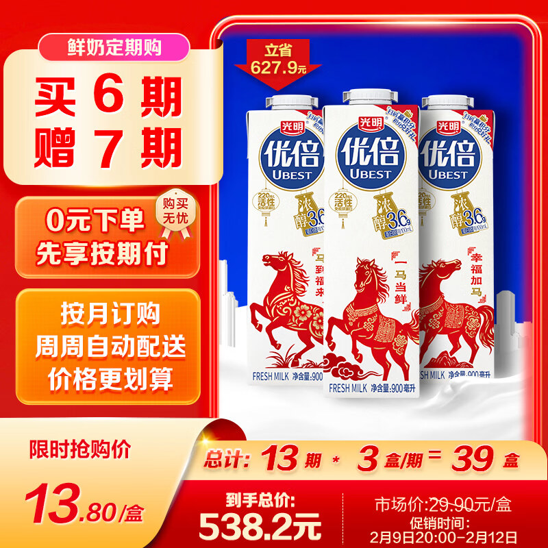 光明优倍 浓醇  900ml*1 全脂 巴氏杀菌 鲜牛奶 鲜奶 低温奶 定期购