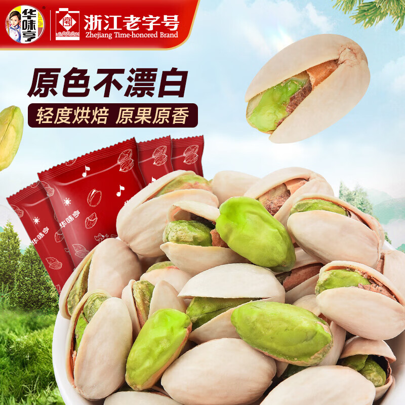 39.9元抢华味亨高级开心果400g年货大礼包！超值坚果零食分享装