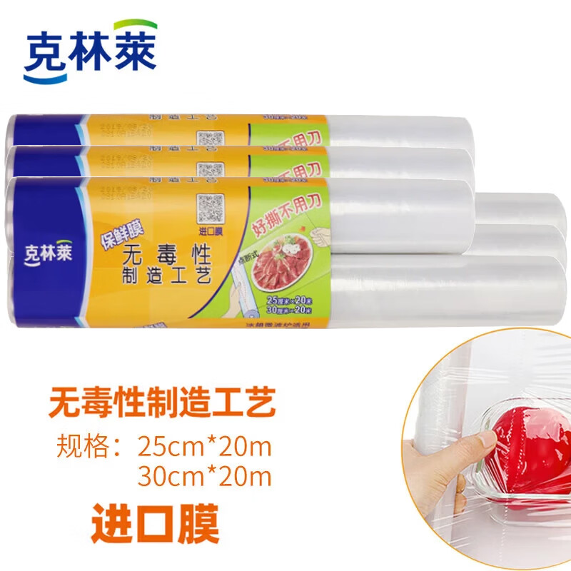 克林莱一次性进口膜点断式保鲜膜护肤家用厨房食品级耐高温 25cm*20m30cm*20m*3个C32273 京东折扣/优惠券