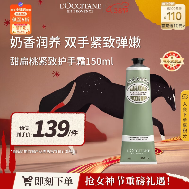 欧舒丹甜扁桃护手霜150ml紧致肌肤滋润不黏腻保湿法国新年礼物年货节