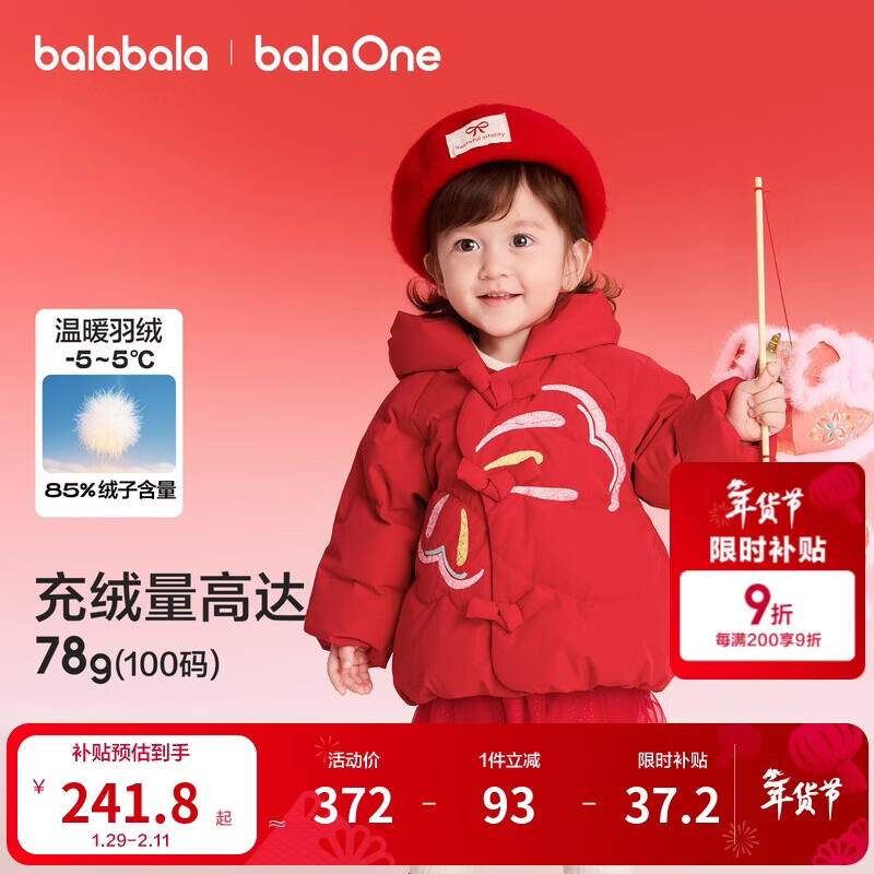 巴拉巴拉童装儿童羽绒服女童2025新款红色拜年服宝宝女宝保暖春装国风外套