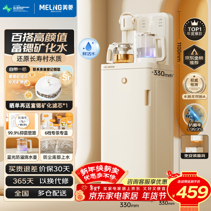 美菱富锶矿化防溢茶吧机家用多功能办公室立式饮水机茶吧柜智能自动上水烧水壶热水壶MC-N08鲜活水1.0