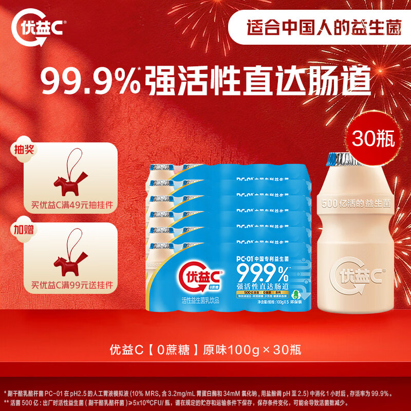 蒙牛原味优益C饮品 最终到手价0.99元/瓶
