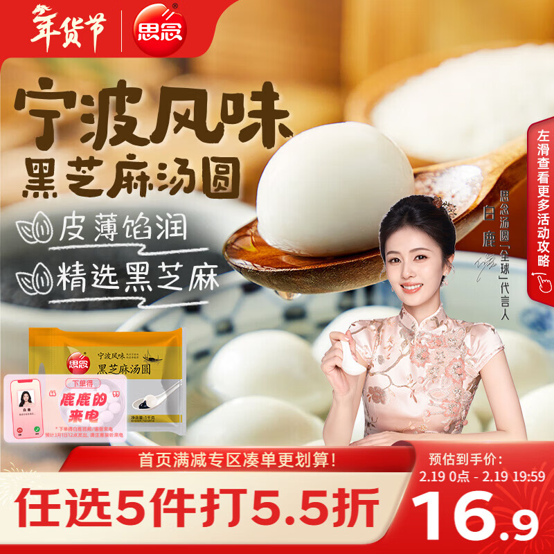 思念宁波风味黑芝麻汤圆1kg/84只 早餐生鲜黑芝麻汤圆春节也送货