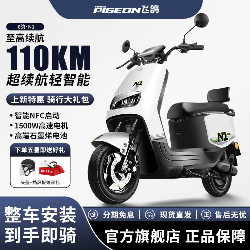 飞鸽（FG FLYING PIGEON）【官方旗舰】N100新款电动摩托车踏板长续航电瓶车成人通勤代步电动车 冰晶白/骑行大礼包/前碟后鼓/速度50码/靠背版 0.1A订制款/需自配电池/无充电器/无赠品