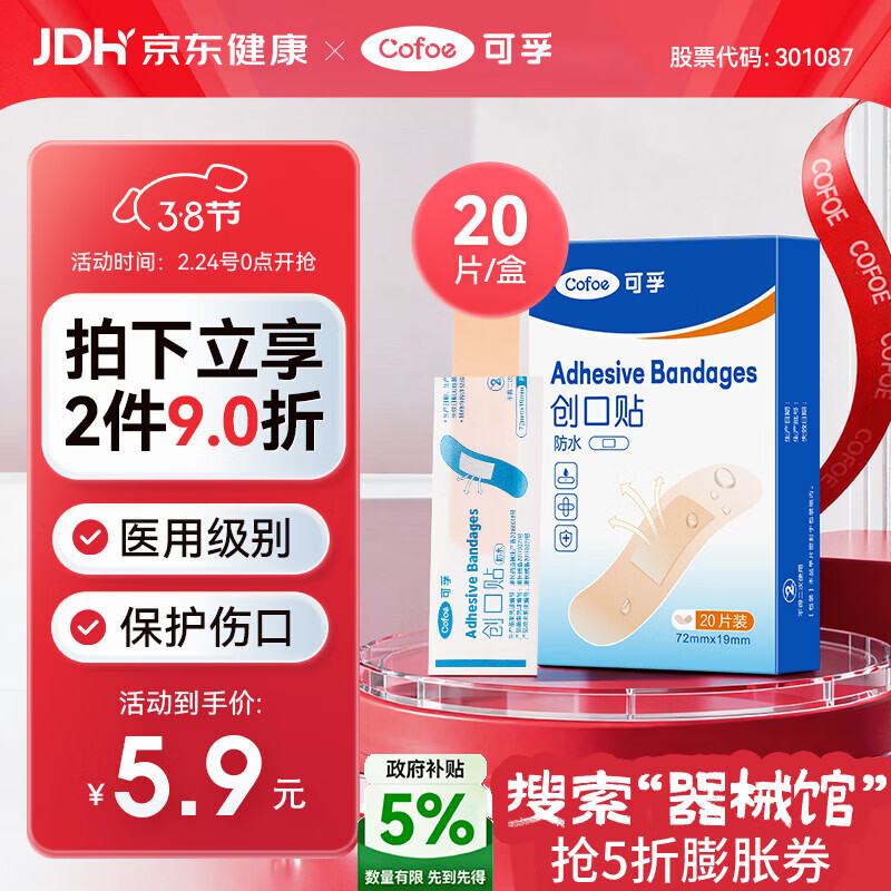 可孚 防水型创口贴20片 创可贴医用大号儿童透明隐形可洗澡防脚磨贴 