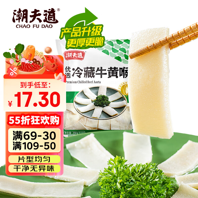 潮夫道冷藏牛黄喉250g川渝火锅食材麻辣烫脆爽牛心管生鲜 