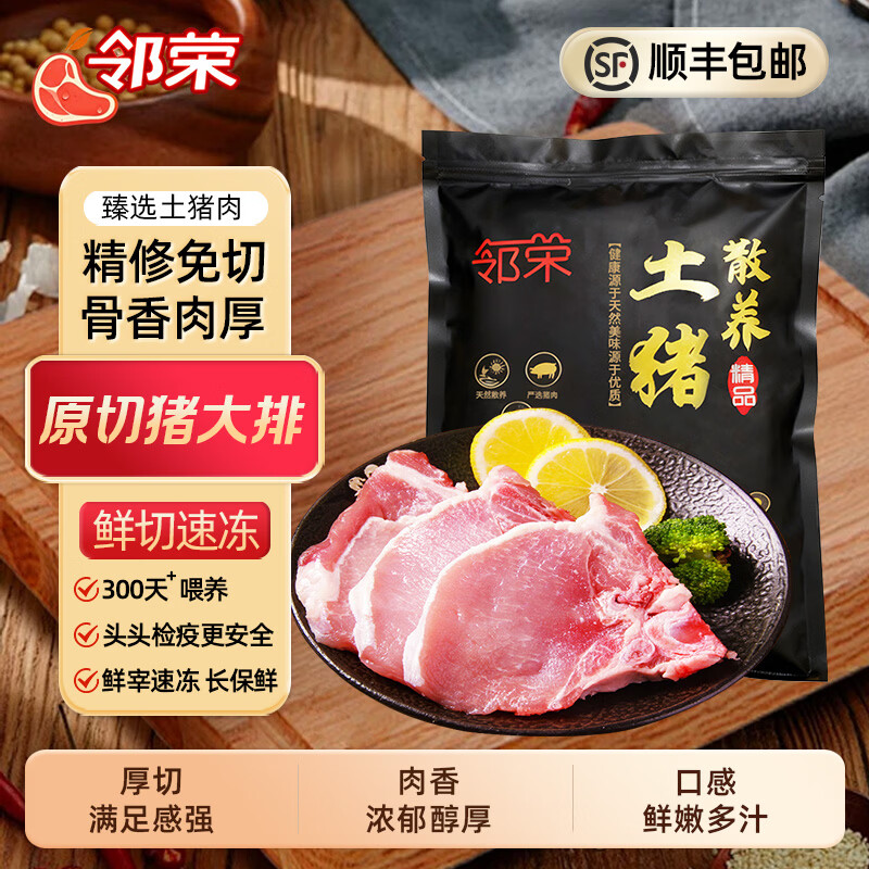 邻荣猪大排片新鲜猪肉原切猪排片冷冻生鲜猪大排红烧煎烤年货 4斤精选 大排片