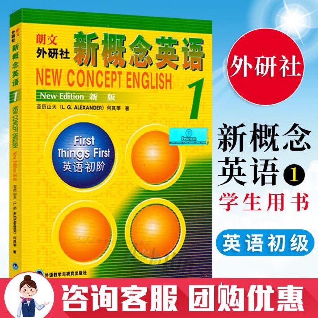 9成新 新概念英语1教材学生用书初新概念英语册英语课本教 英语课本教