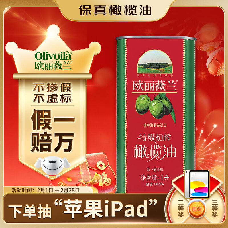 欧丽薇兰 Olivoila【保真橄榄油】食用油 特级初榨橄榄油红装1L