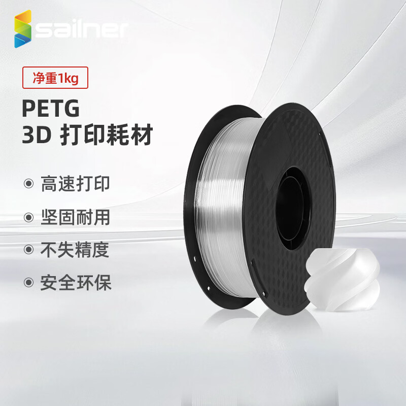 sailner3D��ӡ�Ĳ�PETG ���Ϳ���� ������������ά��3d��ӡ���߲� ƽ���ʸм�����ǿ1.75mm 3D���ºĲ� Transparent͸��ɫ ������