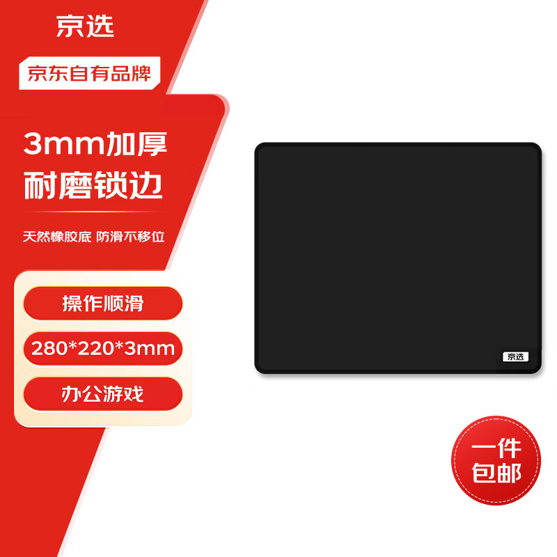 京选京东自有品牌 鼠标垫办公书桌垫子小号桌面垫写字纯色橡胶防水笔记本电脑桌布皮质长28cm*宽22cm