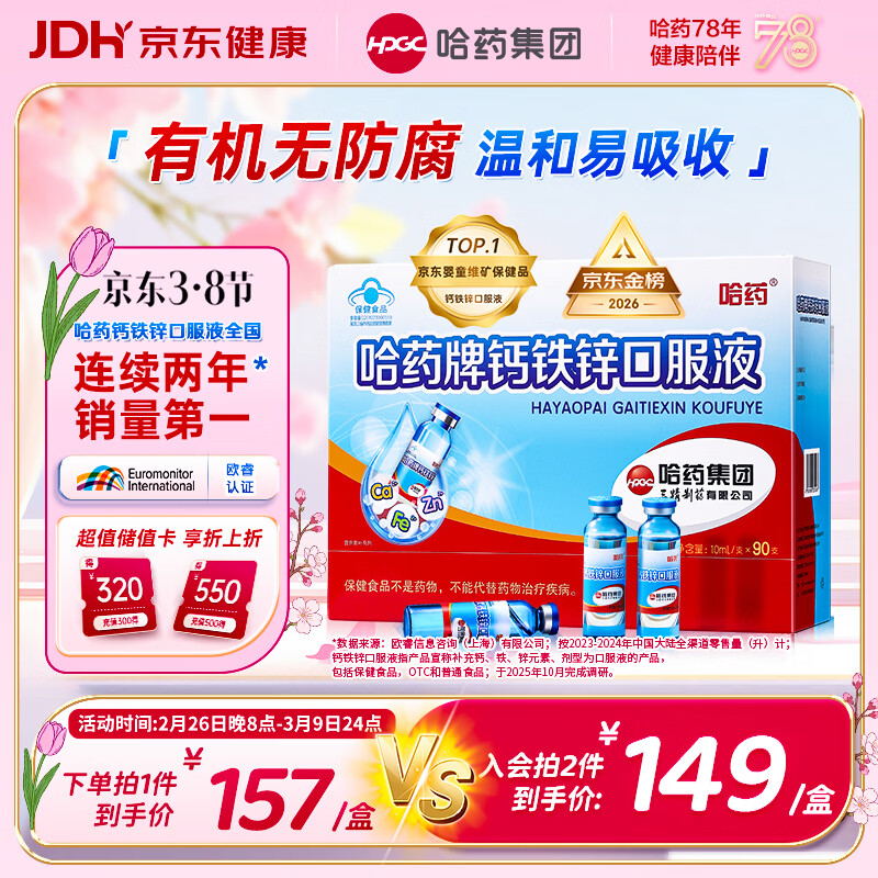 哈药钙铁锌口服液90支三精液体钙葡萄糖酸钙锌儿童青少年1-4-17岁补钙