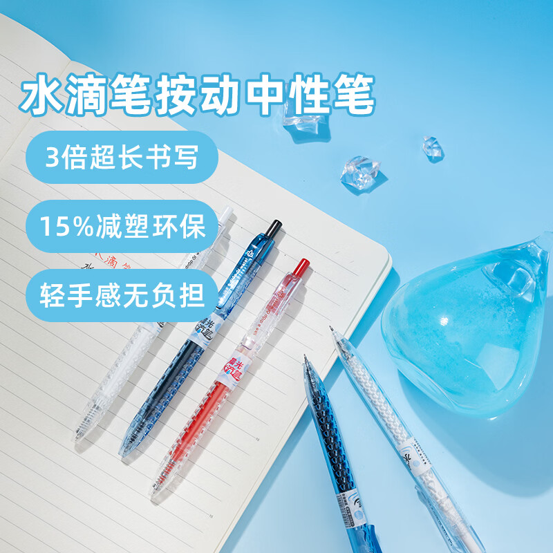 晨光（M&G）水滴笔按动中性笔ST头黑笔0.5mm速干大容量长续航减塑学生考试专用高颜值圆珠笔签字笔 【混色】6支(4黑2红)