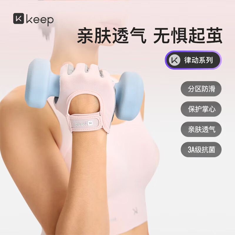 Keep亲肤透气健身手套防滑引体向上单杠撸铁运动器械哑铃骑行 粉S