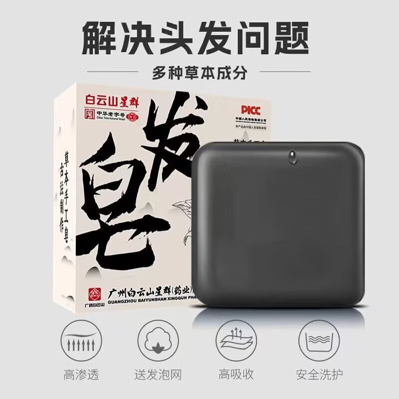星群白云山侧柏叶洗发皂何首乌香皂控油洗头皂草本中药手工皂沐浴药皂 【日常养护】3盒（店长推荐） 注：发皂赠【起泡网】沐浴露不送【起泡网】
