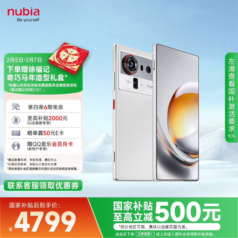 努比亚（nubia）Z80 Ultra【赠徐福记礼盒】 真全面屏 第五代骁龙8至尊版 16G+512G 凝光白 5G游戏AI手机 国家补贴