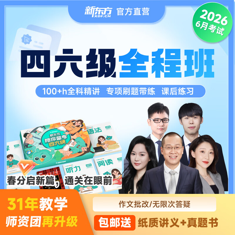 ����ѯ�ͷ����Ρ��¶���2026��6�´�ѧӢ������������ֱͨ���ļ������γ�4��6��46����Ƶ�γ� ����ѯ�ͷ����Ρ�ȫ�̰�+���� ������2026��6�¿�����