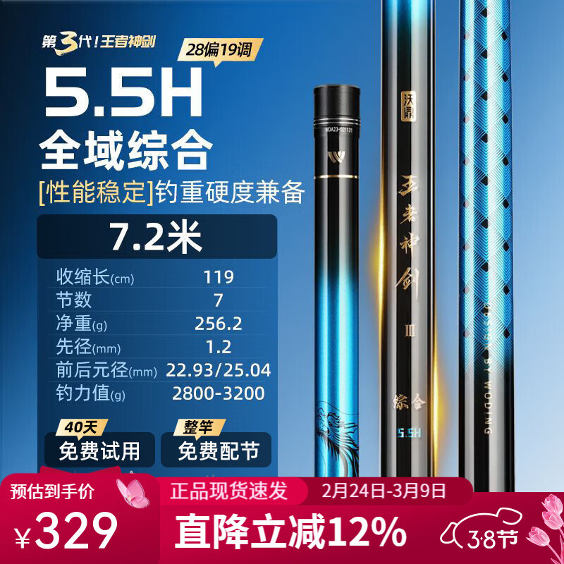沃鼎王者神剑三代鱼竿超轻综合轻量大物竿鲫鱼竿钓鱼竿鱼杆手竿台钓竿 7.2m 【全水域征服者】5.5H