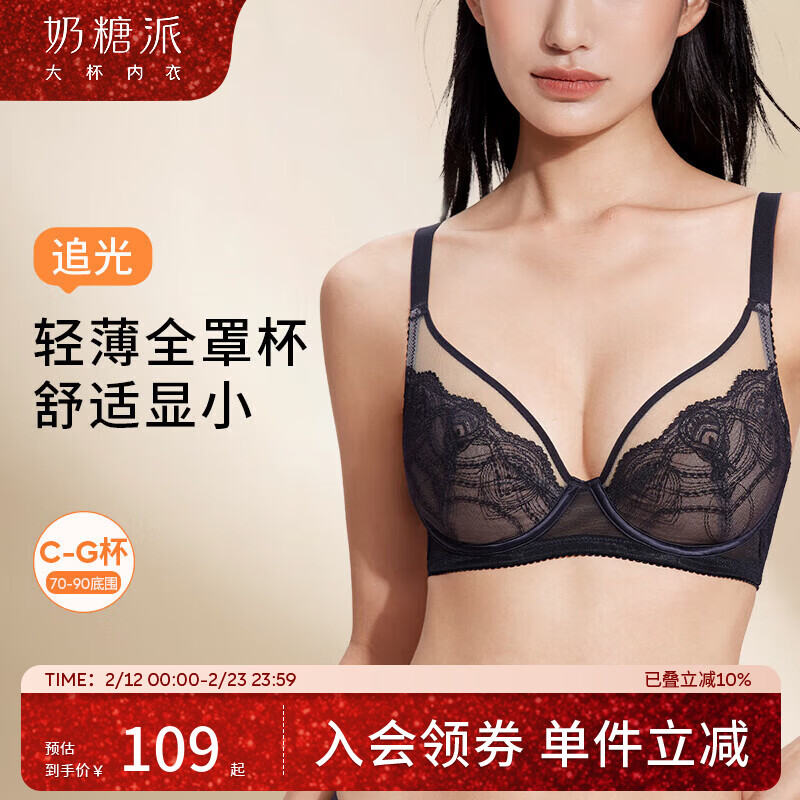 奶糖派追光轻薄全罩杯大胸显小空气感柔软蕾丝透气文胸内衣女送女友 黑色【赠防凸点棉垫】 80C