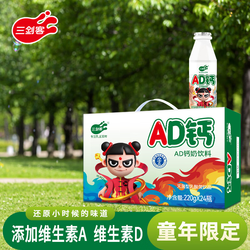 三剑客AD钙奶原味220g*24瓶整箱儿童早餐奶含乳饮料年货零食