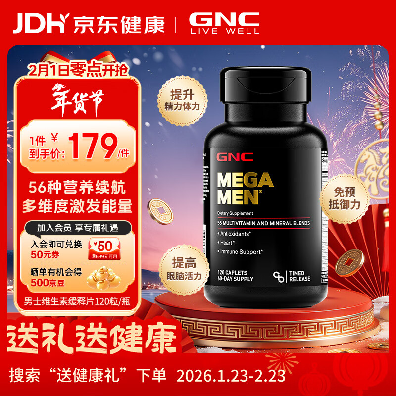 GNC健安喜男士多种复合维生素矿物质缓释片 富含56种营养均衡补充 男性56种营养素 120粒*1瓶