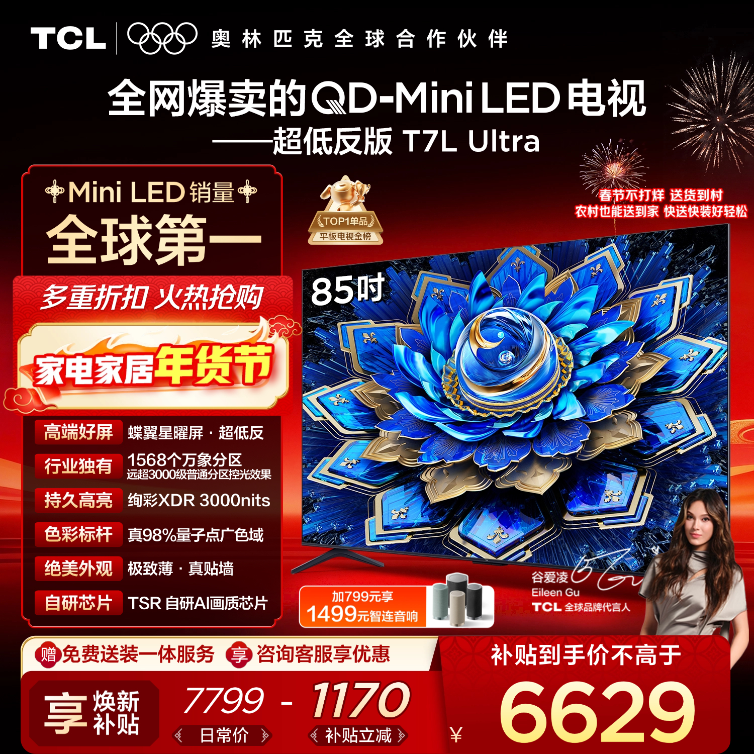 TCL电视 85T7L Ultra 85英寸 QD-Mini LED 蝶翼星曜屏 万象分区 绚彩XDR 3000nits 超薄 国家补贴 T7L