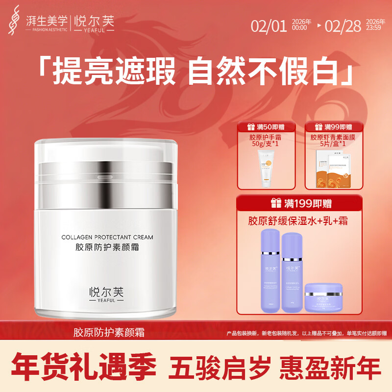 悦尔芙懒人素颜霜女 隔离遮瑕妆前乳三合一 补水保湿不假白 裸妆神器 懒人素颜霜50g/瓶 京东折扣/优惠券