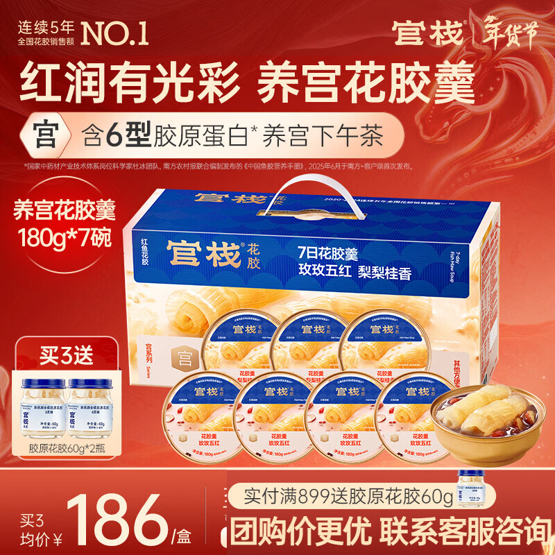 官栈【年货礼盒】养宫金蝶花胶羹 花胶孕产妇营养滋补品 代餐轻食送礼 【养宫滋补礼盒】花胶羹2口味 180g*7碗