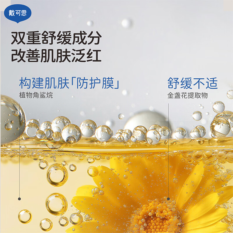 戴·可·思（Dexter）婴儿金盏花身体乳儿童护理乳液面霜保湿润肤乳婴幼儿润肤乳 升级款护理乳液200ml