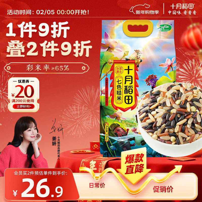 十月稻田 七色糙米 5斤 糙米饭 粗粮主食 新米 黑米 健身粥米 五谷杂粮米