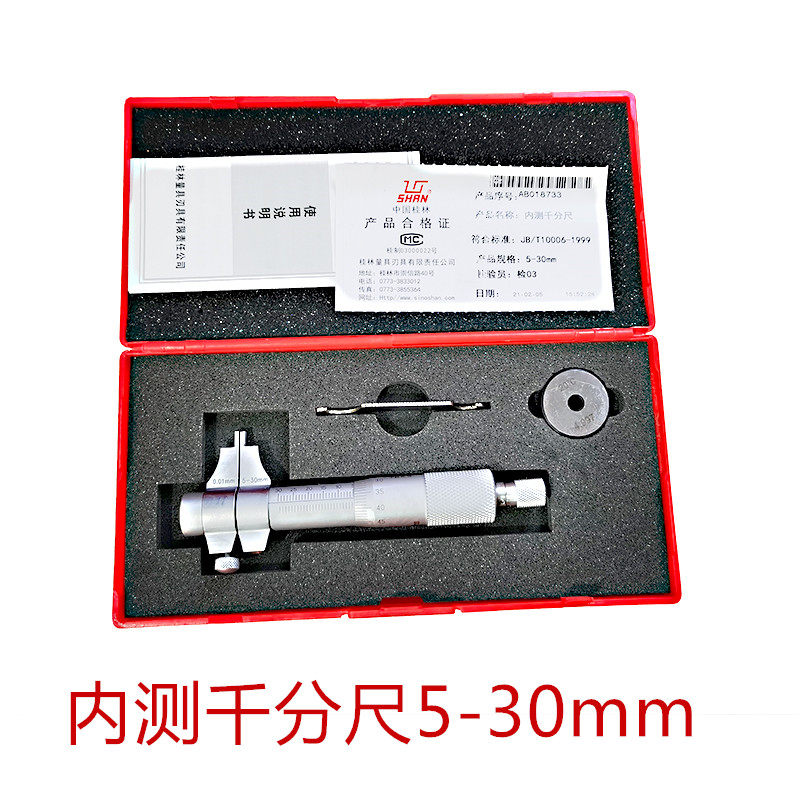 桂量内测千分尺5-30 25-50-75-100mm 桂量内孔直径测量尺内径量具 5-30mm