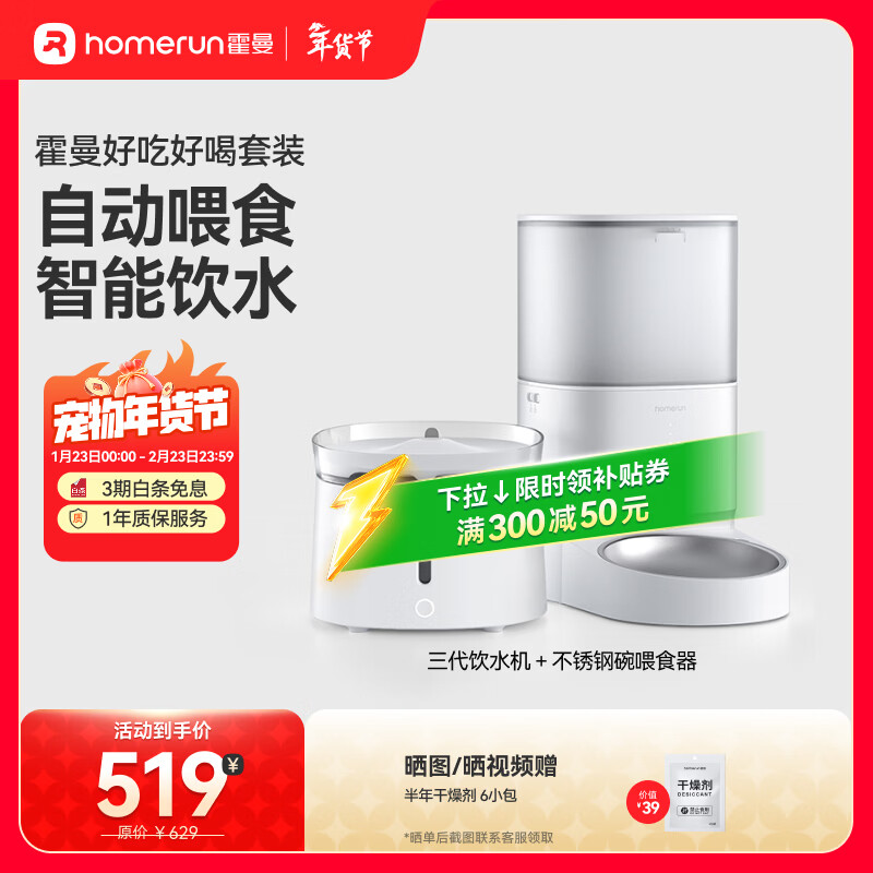 霍曼（Homerun）Real智能自动喂食器猫粮狗粮定时猫咪自动投食机 不锈钢碗喂食器+三代饮水机