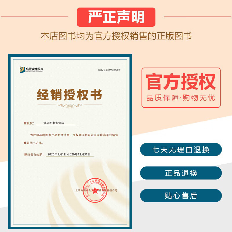 2027众合法硕一本通】车润海刑法岳业鹏民法马峰法理学宪法学龚成思法制史法学非法学法律硕士联考真题解读背诵宝典考研资料 【2027版】杜洪波-法理学一本通