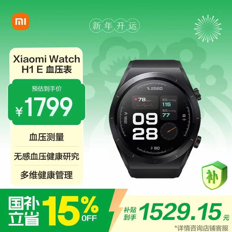 小米（MI）腕部血压记录仪 国家补贴 小米血压手表 血压测量 全天血氧监测 智能手表 Xiaomi Watch H1 E