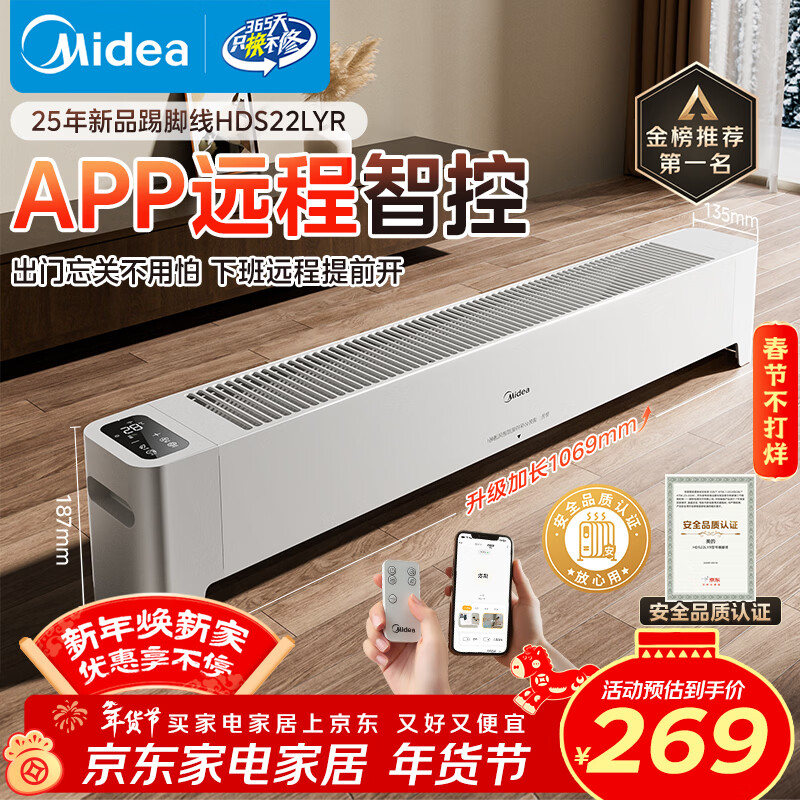 美的（Midea）【APP智能】石墨烯家用踢脚线取暖器 遥控电热电暖器 浴室速热电暖气 节能暖风机全屋升温HDS22LYR