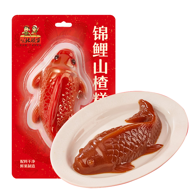 沂蒙公社0添加剂锦鲤山楂鱼320g解腻山楂糕年货健康零食年年有鱼