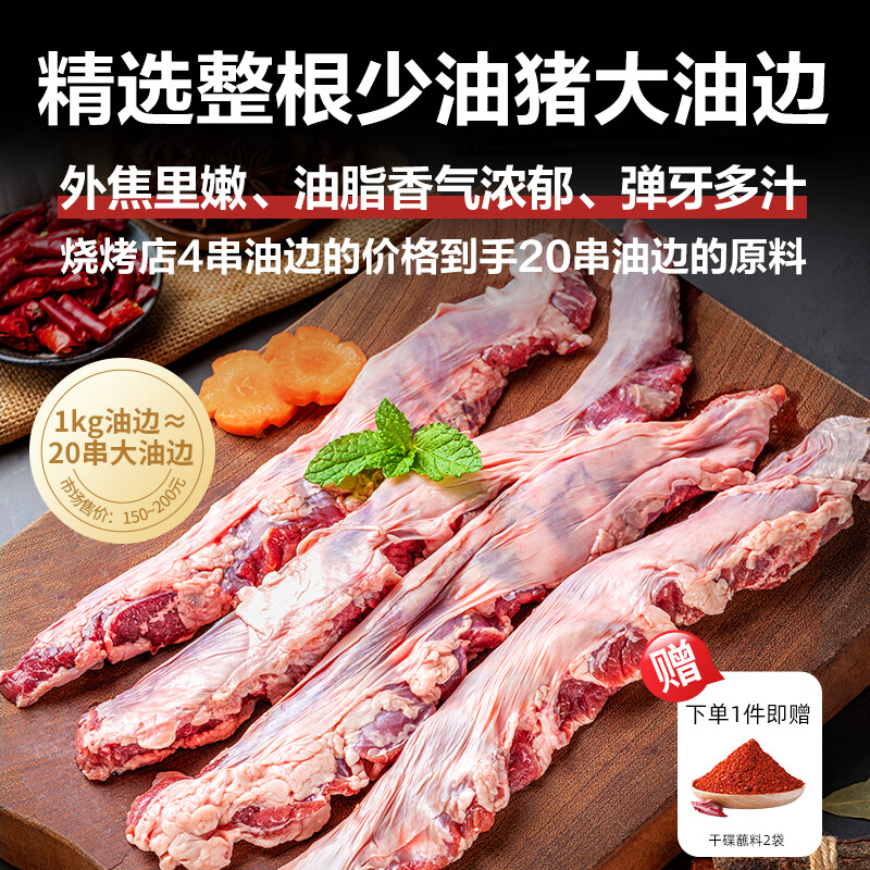 高金食品 猪大油边净重2斤 – 只售89.9元