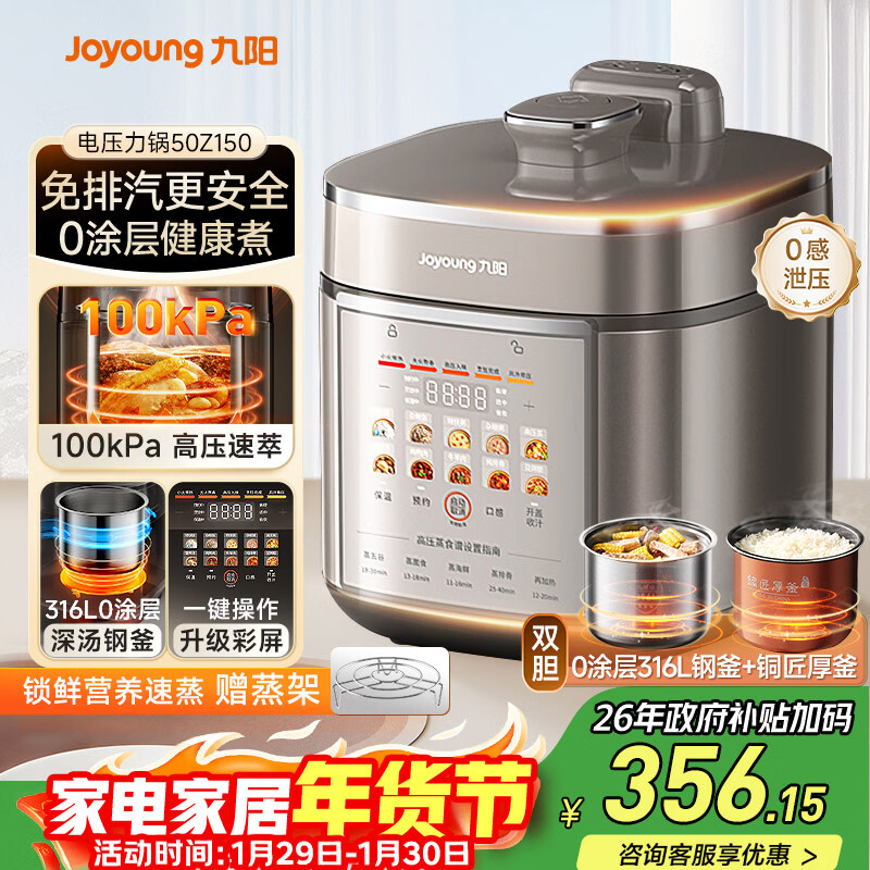 九阳（Joyoung）免排气系列电压力锅5L双胆100kPa智能预约家用0涂层316L内胆50Z150电饭煲高压锅4-6人