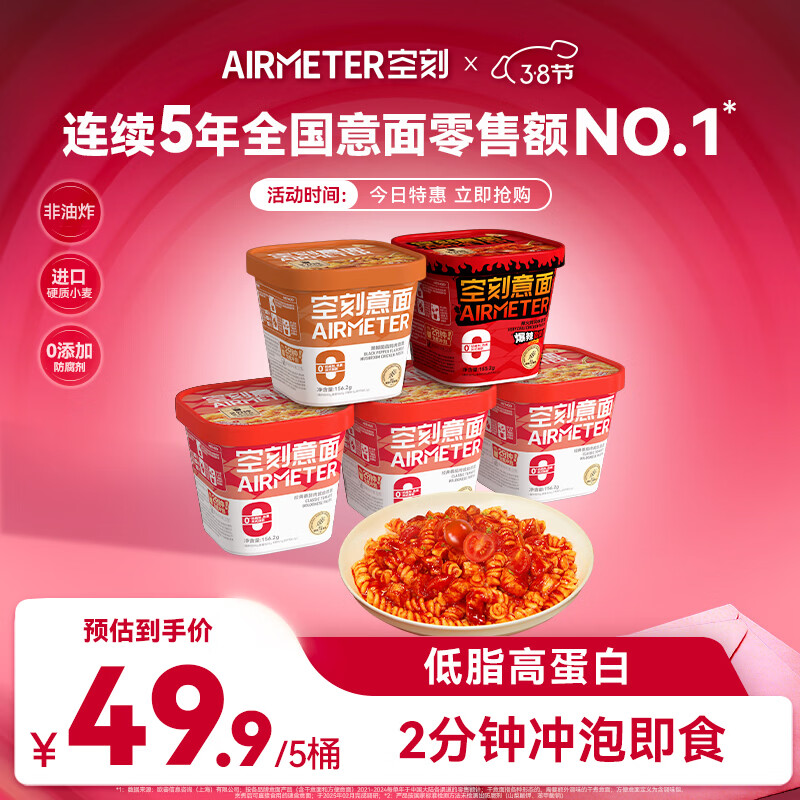 空刻低脂意大利面免煮懒人速食主食冲泡即食控卡代餐意面156.2g*5桶装 番茄3＋火鸡1＋黑椒1 156.2g*5盒